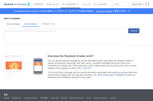 facebook_batch-invalidator